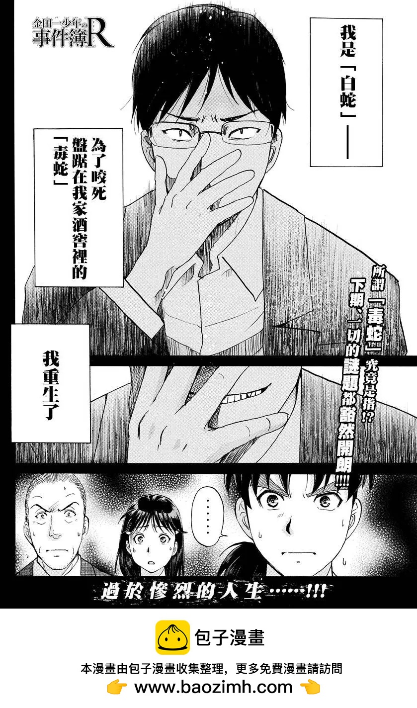 《金田一少年之事件簿R》白蛇酒窖10 第20页