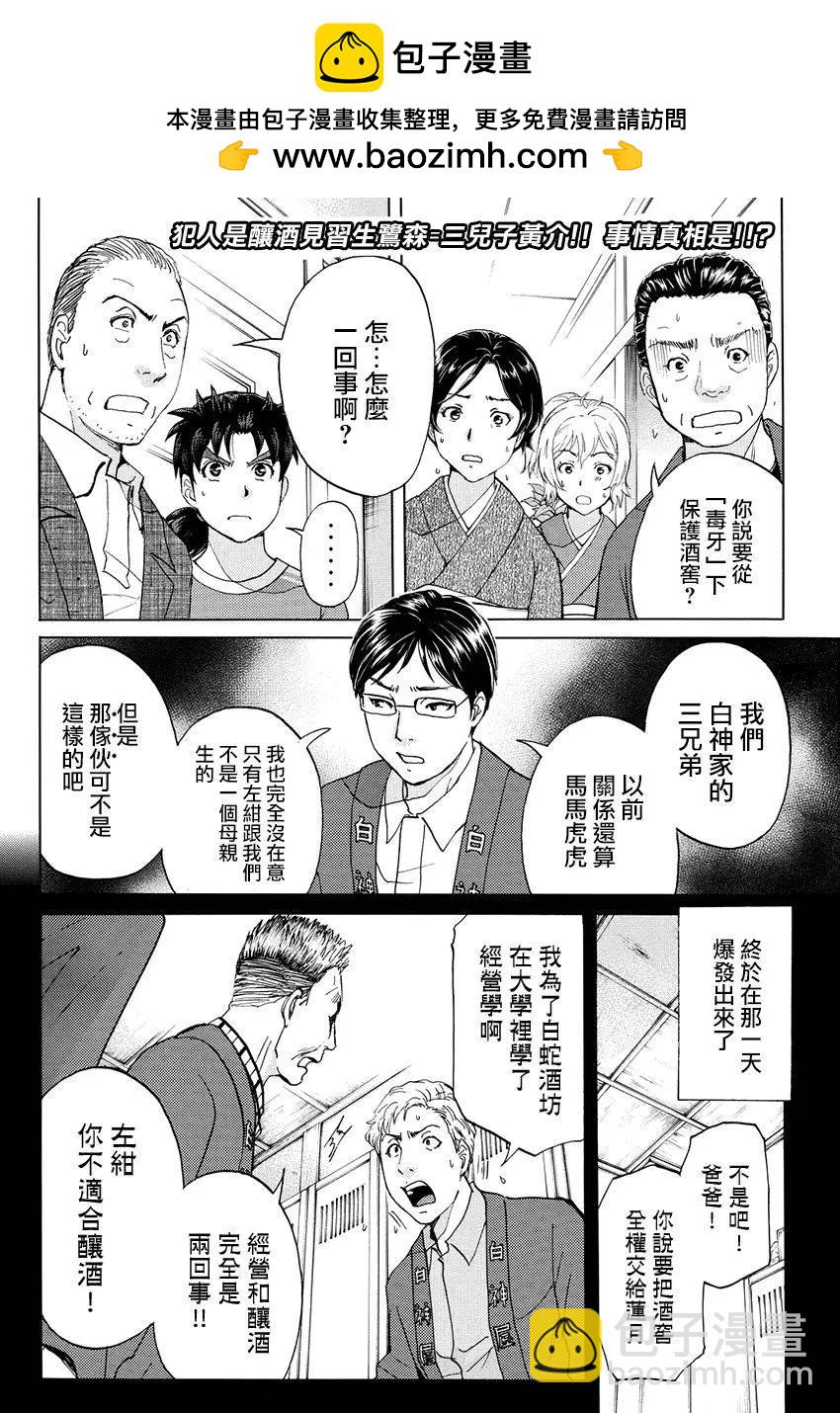 《金田一少年之事件簿R》白蛇酒窖10 第2页