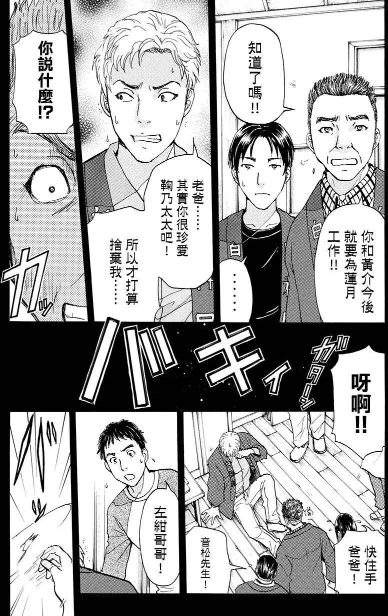 《金田一少年之事件簿R》白蛇酒窖10 第3页