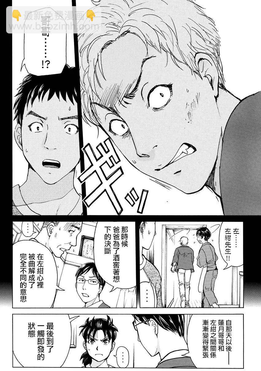 《金田一少年之事件簿R》白蛇酒窖10 第4页