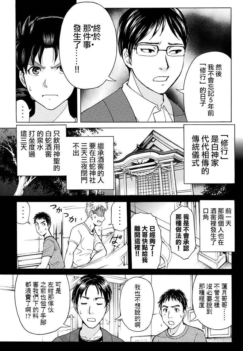 《金田一少年之事件簿R》白蛇酒窖10 第5页