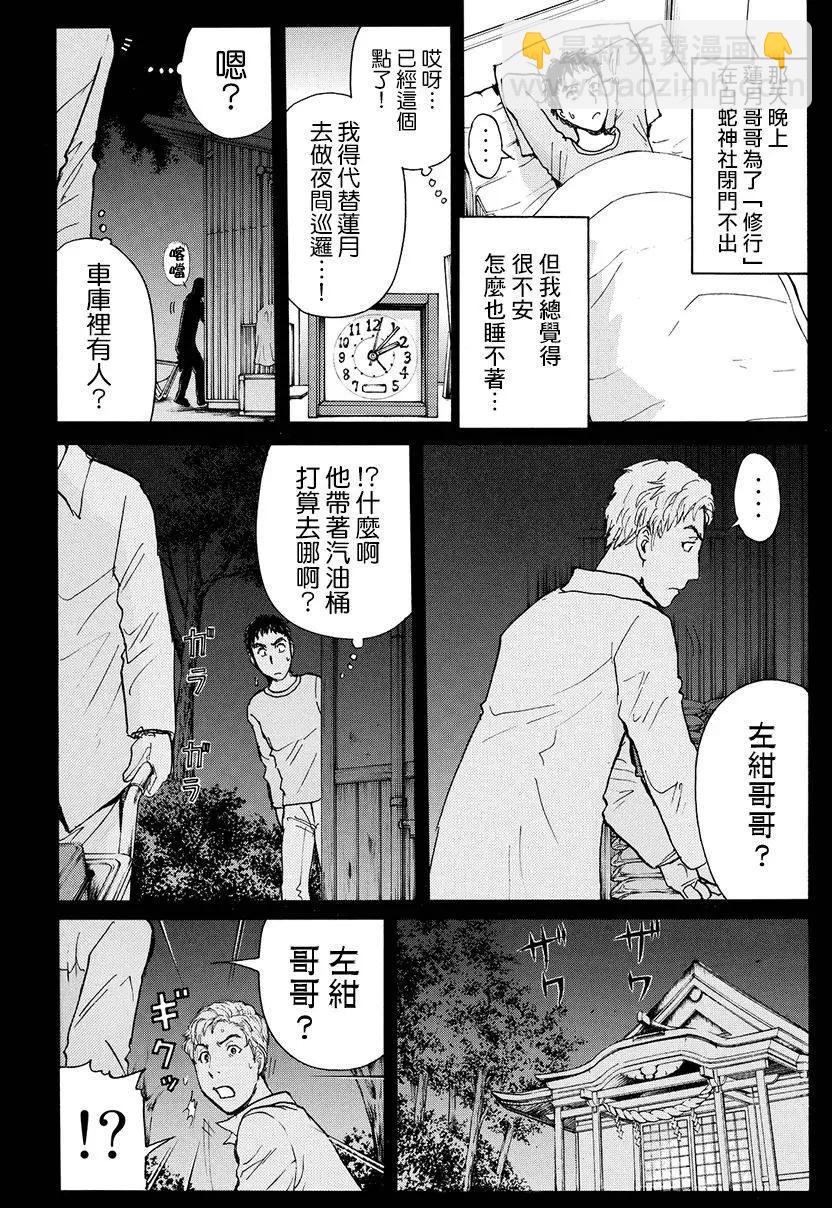 《金田一少年之事件簿R》白蛇酒窖10 第7页