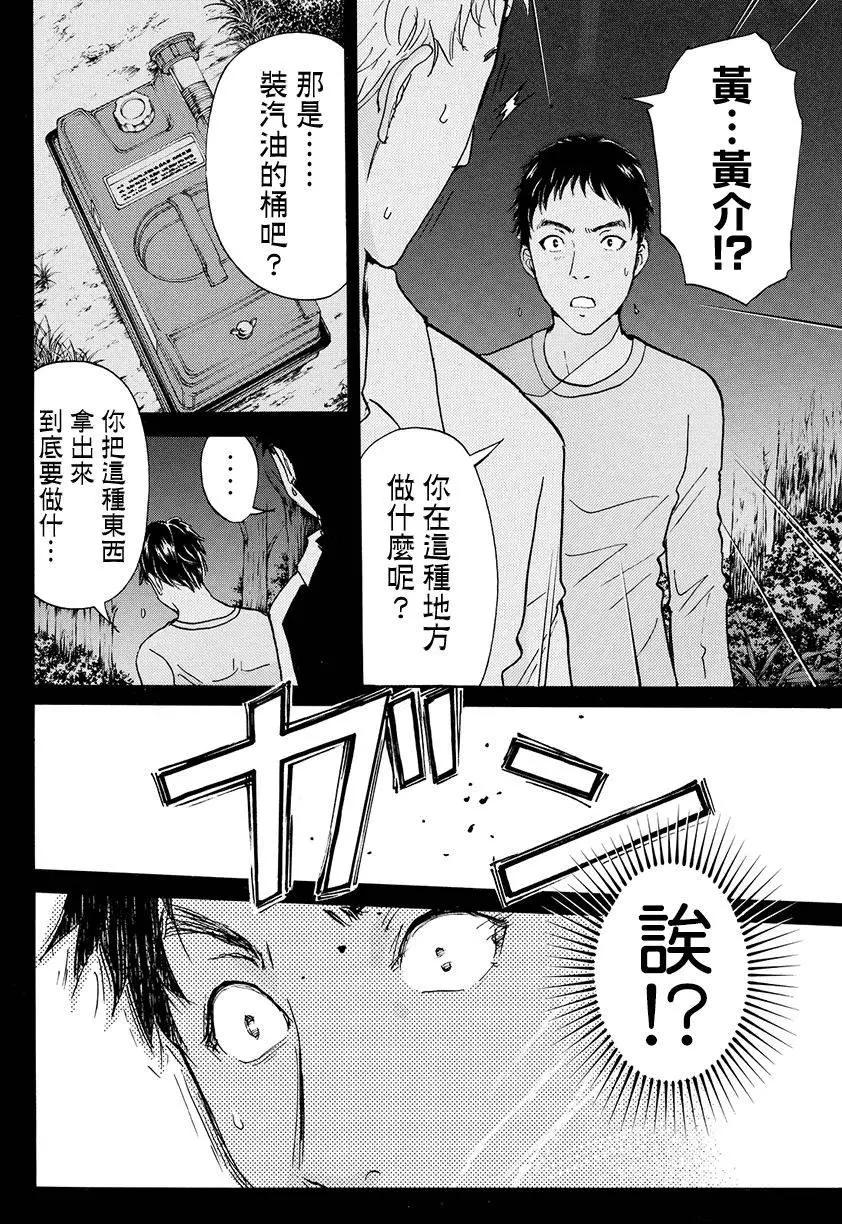 《金田一少年之事件簿R》白蛇酒窖10 第8页