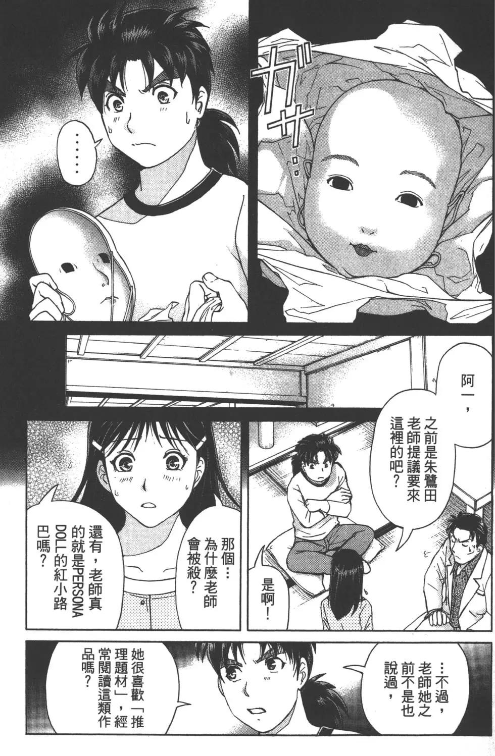 《金田一少年之事件簿R》第09卷 第10页