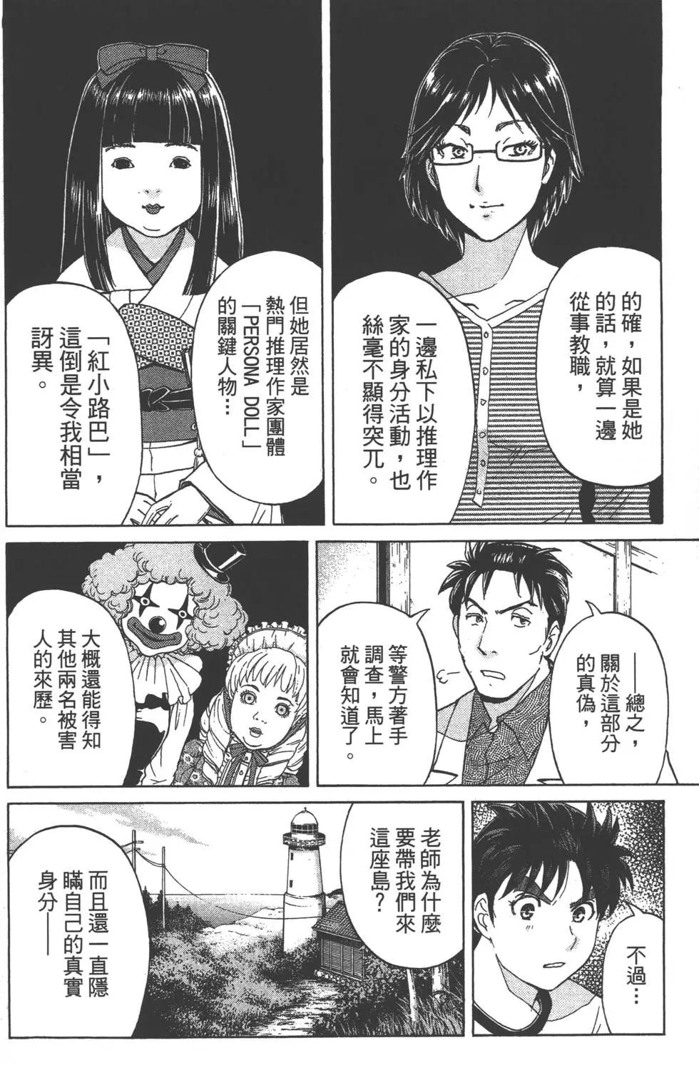 《金田一少年之事件簿R》第09卷 第11页