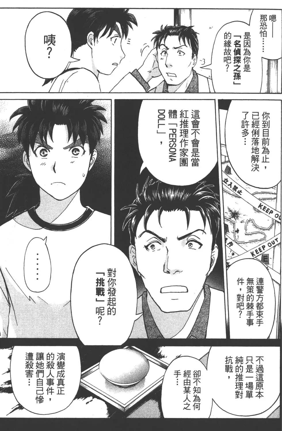 《金田一少年之事件簿R》第09卷 第12页