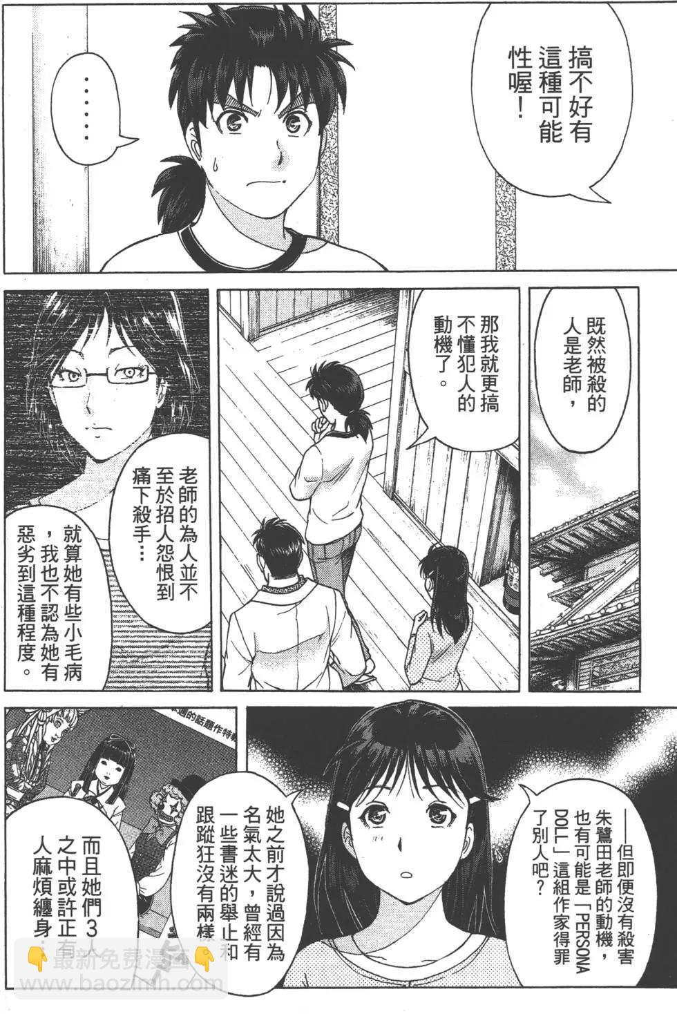 《金田一少年之事件簿R》第09卷 第13页
