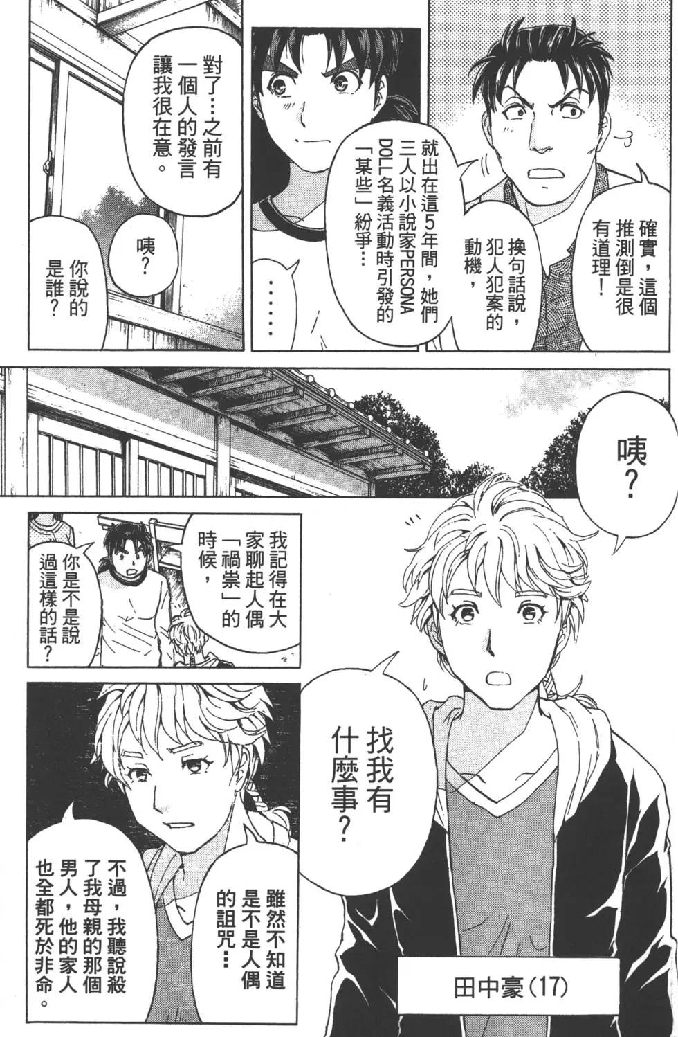 《金田一少年之事件簿R》第09卷 第14页