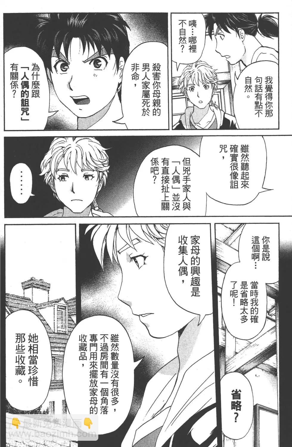 《金田一少年之事件簿R》第09卷 第15页