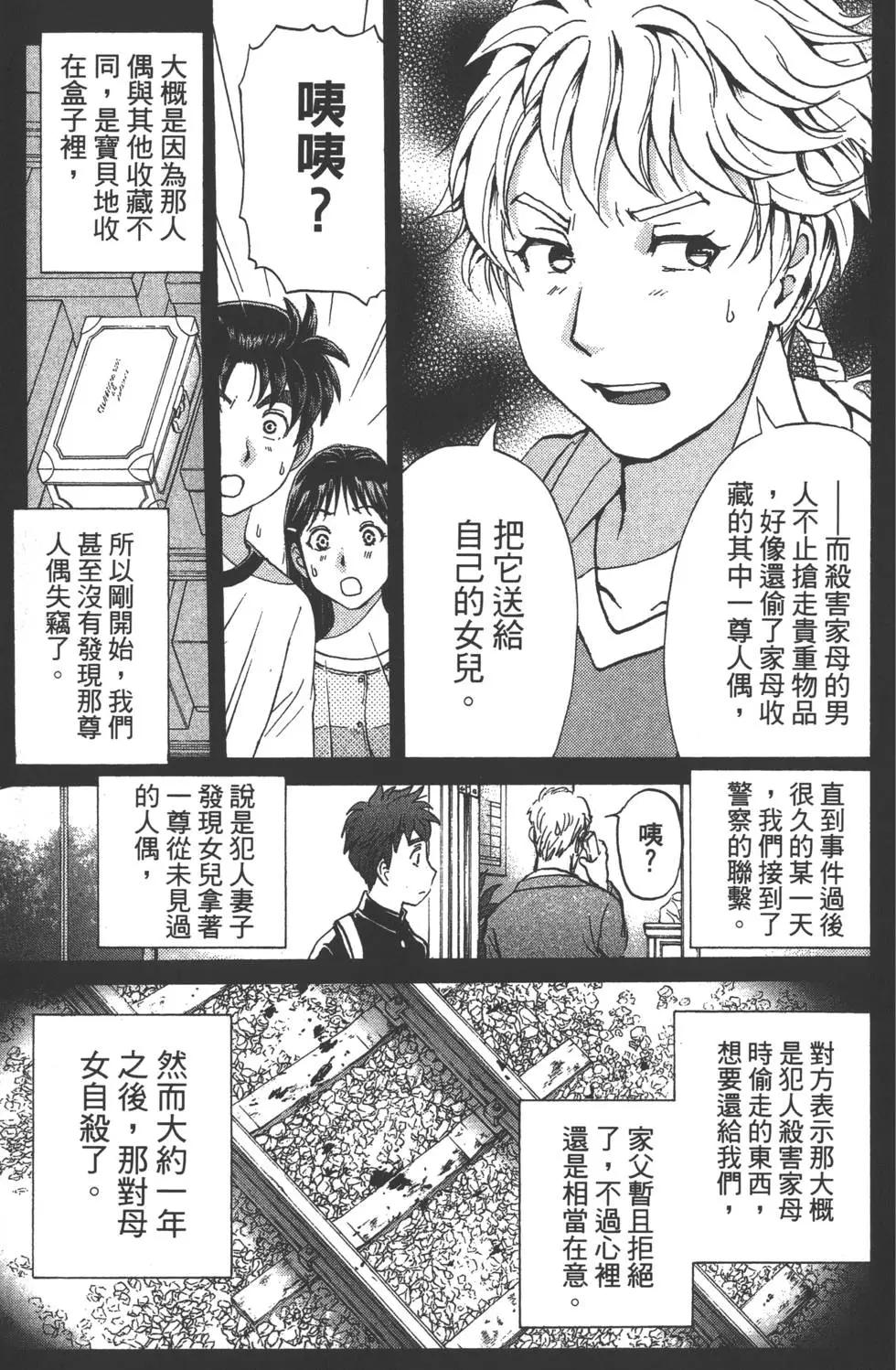 《金田一少年之事件簿R》第09卷 第16页
