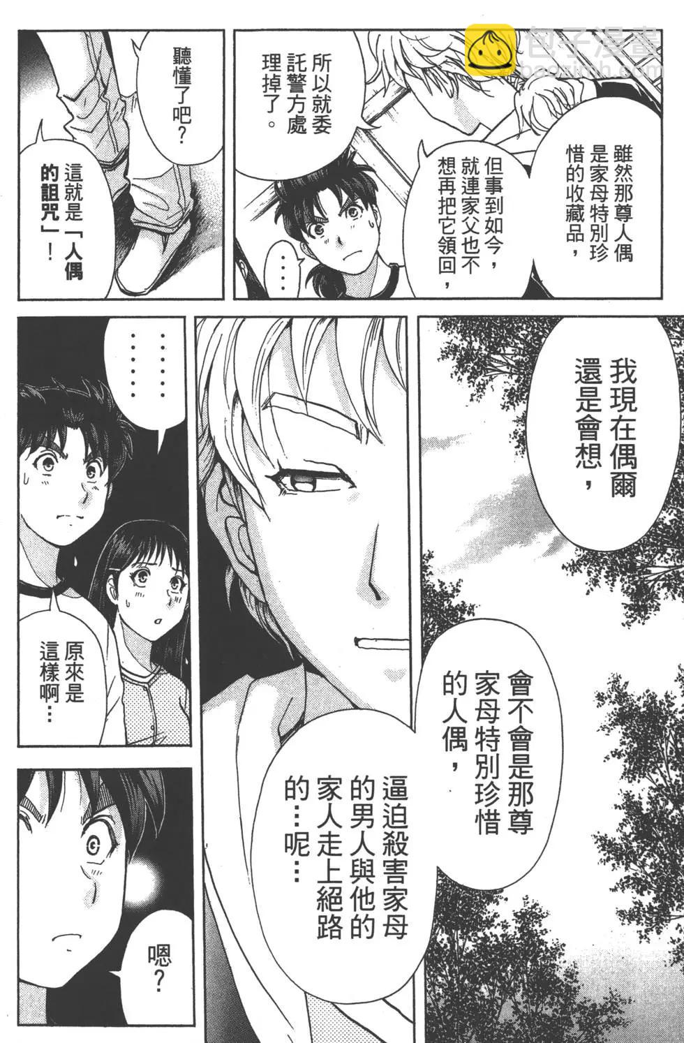 《金田一少年之事件簿R》第09卷 第17页