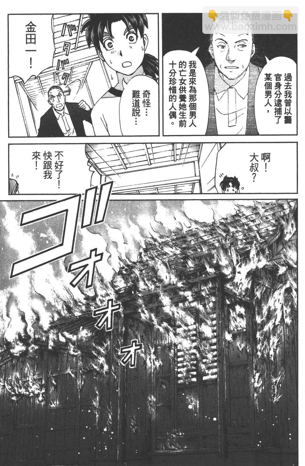 《金田一少年之事件簿R》第09卷 第18页