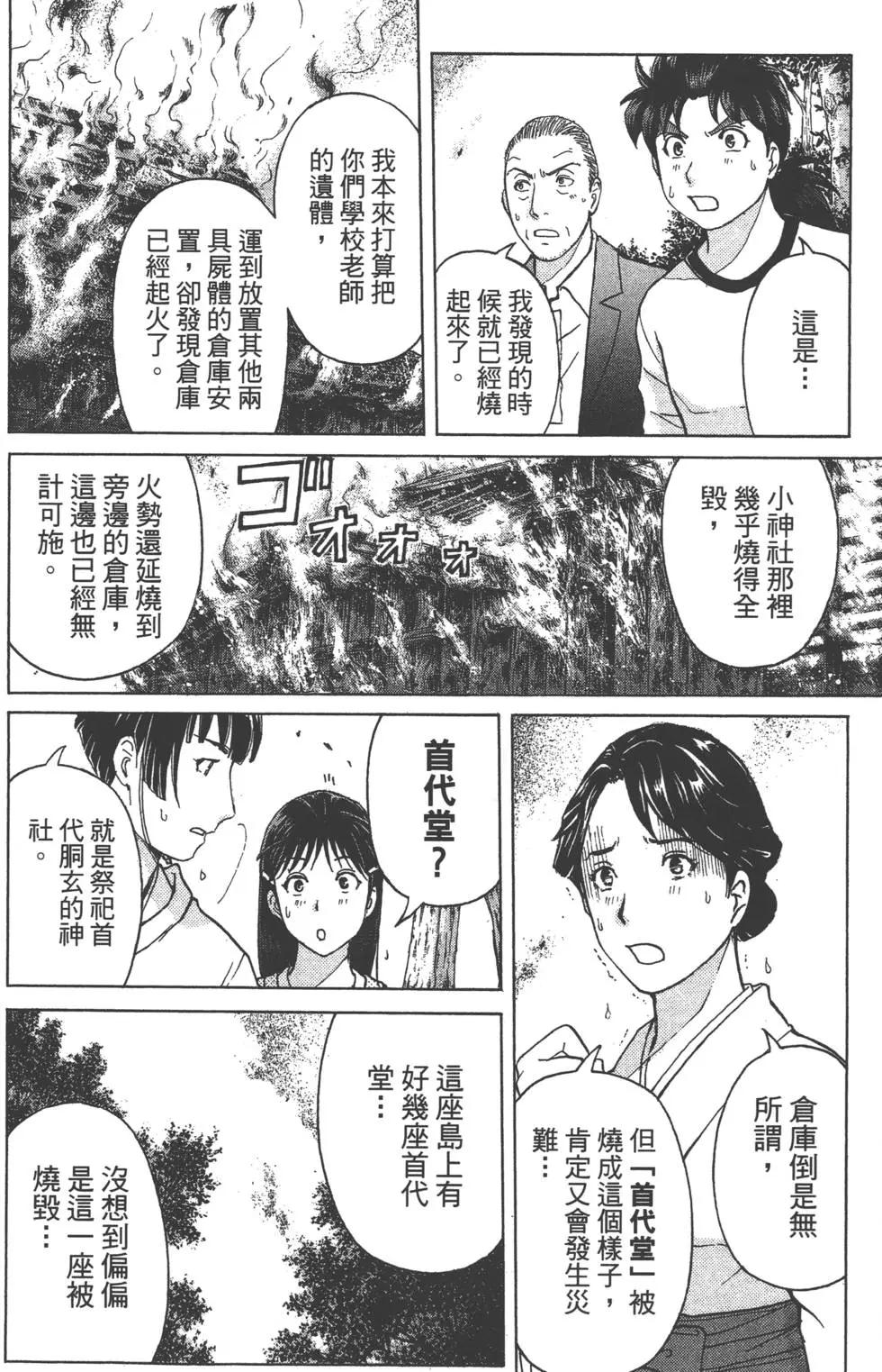 《金田一少年之事件簿R》第09卷 第19页