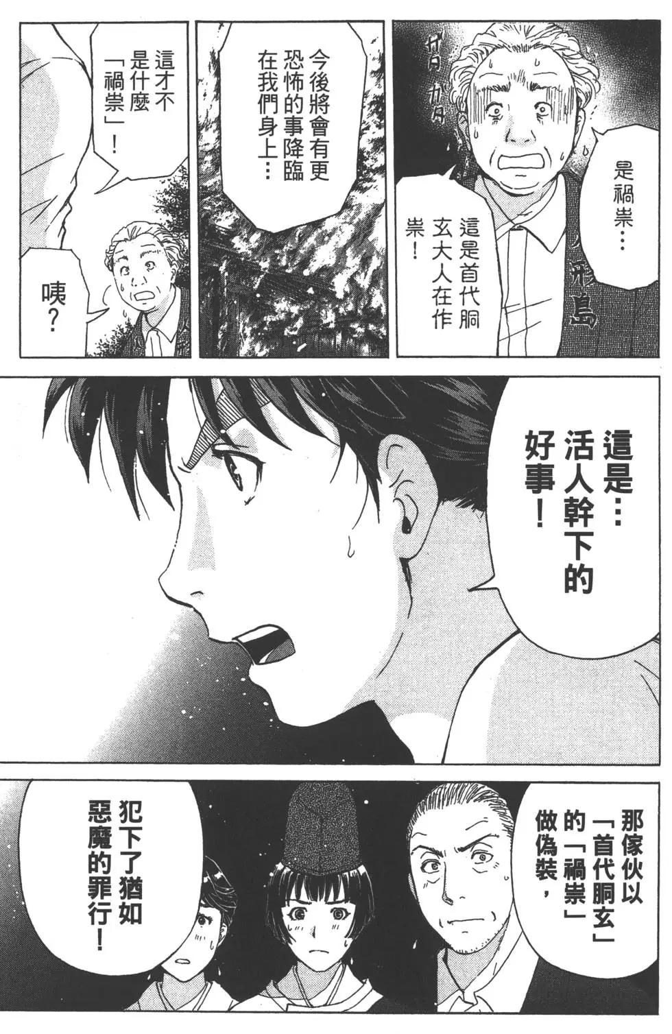 《金田一少年之事件簿R》第09卷 第20页