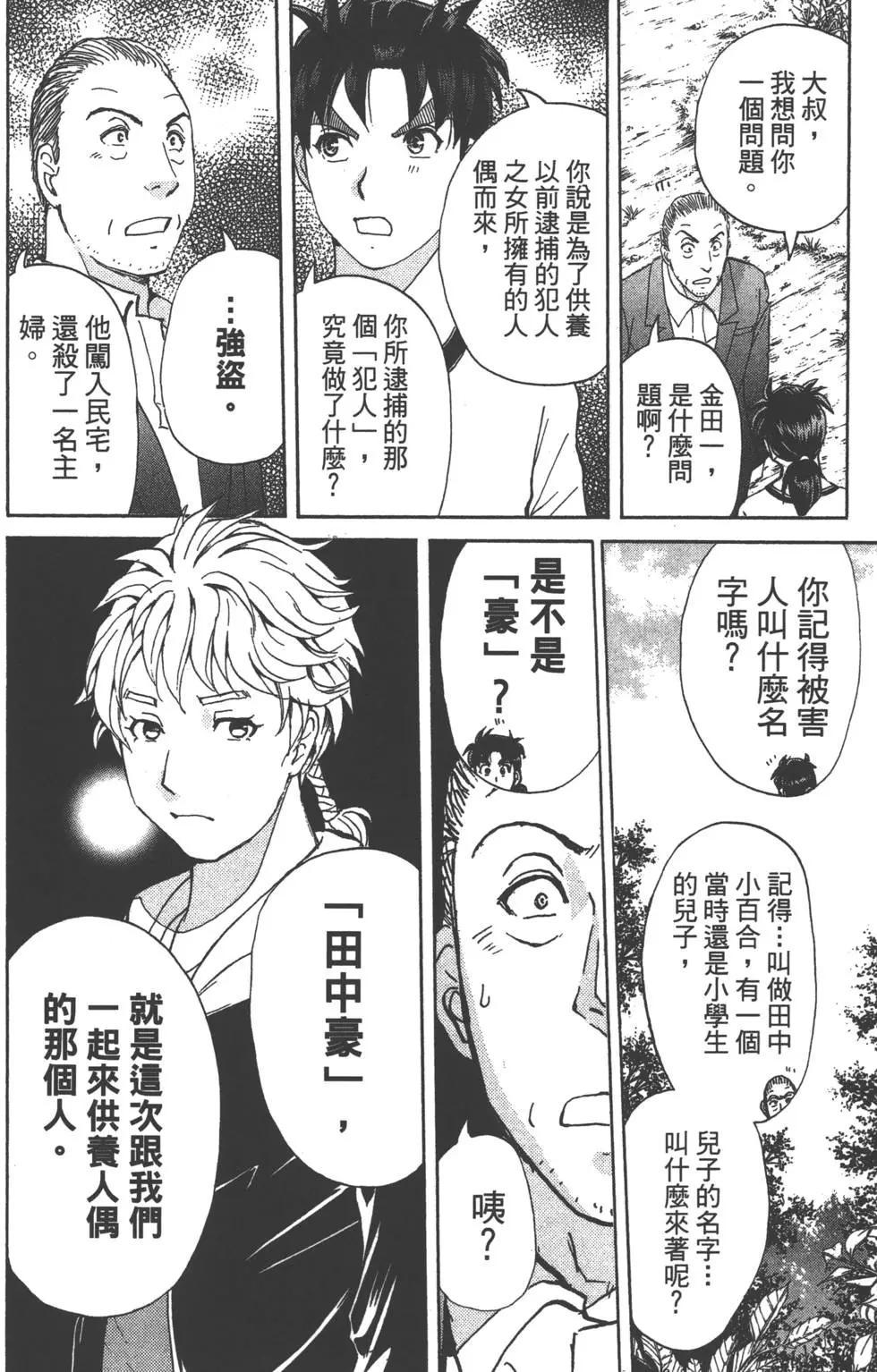 《金田一少年之事件簿R》第09卷 第21页