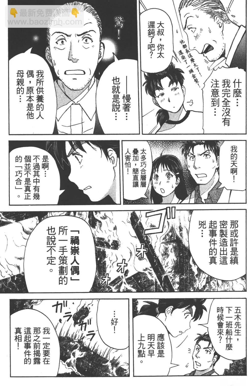 《金田一少年之事件簿R》第09卷 第22页