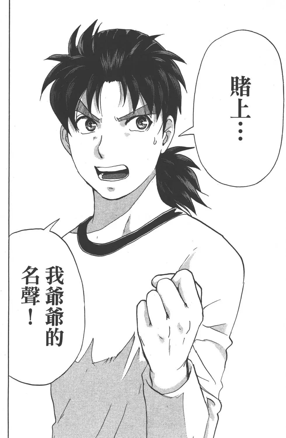 《金田一少年之事件簿R》第09卷 第23页