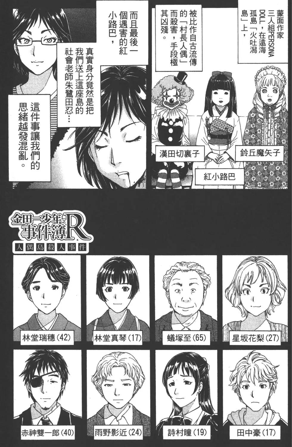 《金田一少年之事件簿R》第09卷 第24页