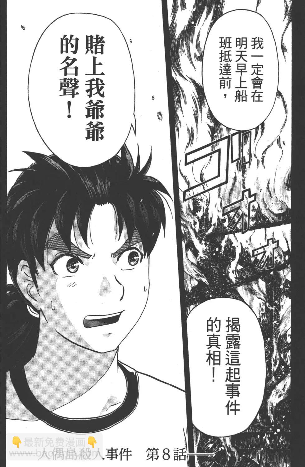《金田一少年之事件簿R》第09卷 第25页