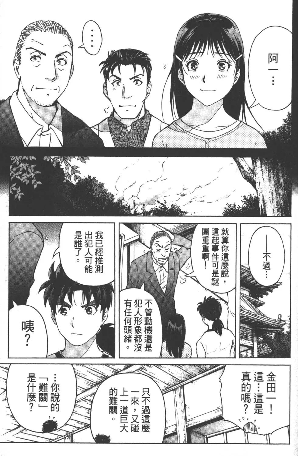 《金田一少年之事件簿R》第09卷 第26页
