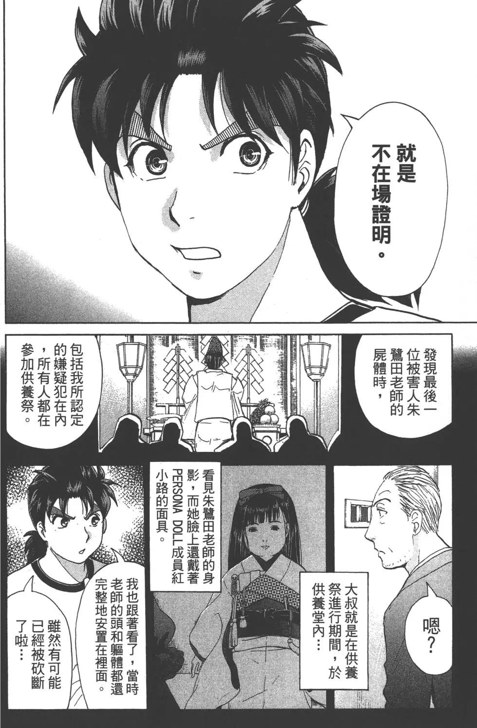 《金田一少年之事件簿R》第09卷 第27页