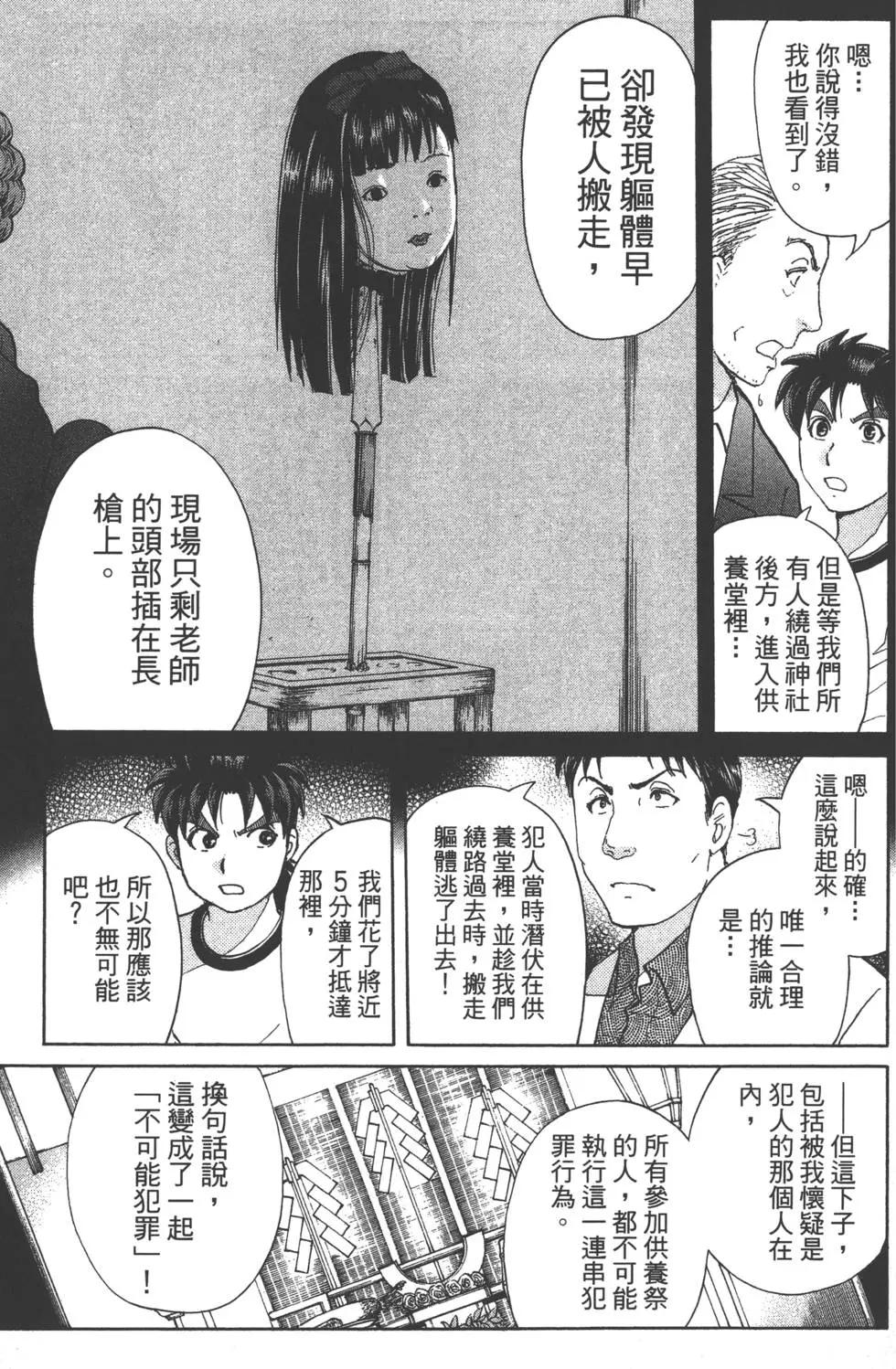 《金田一少年之事件簿R》第09卷 第28页
