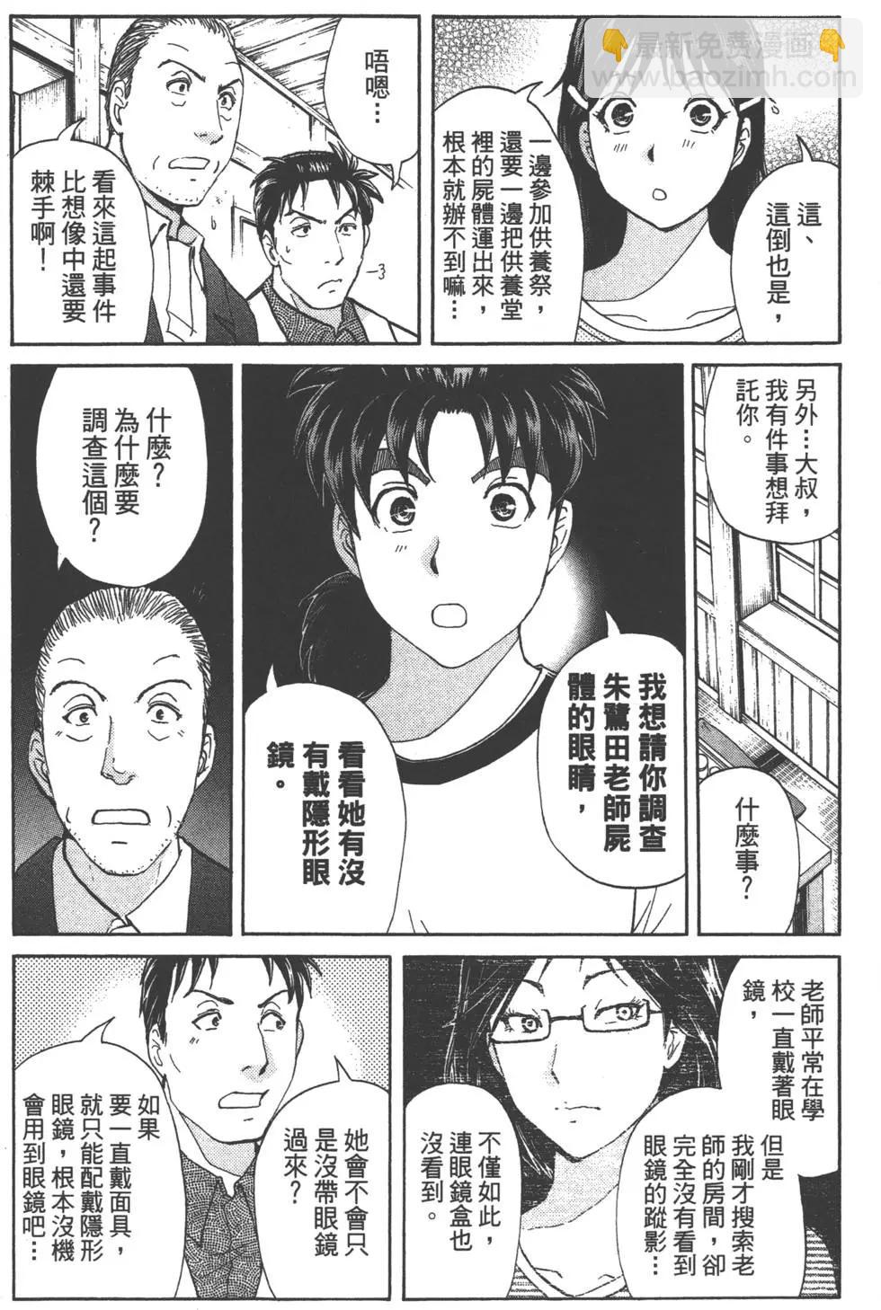 《金田一少年之事件簿R》第09卷 第29页