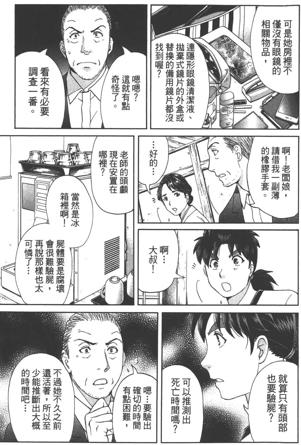 《金田一少年之事件簿R》第09卷 第30页