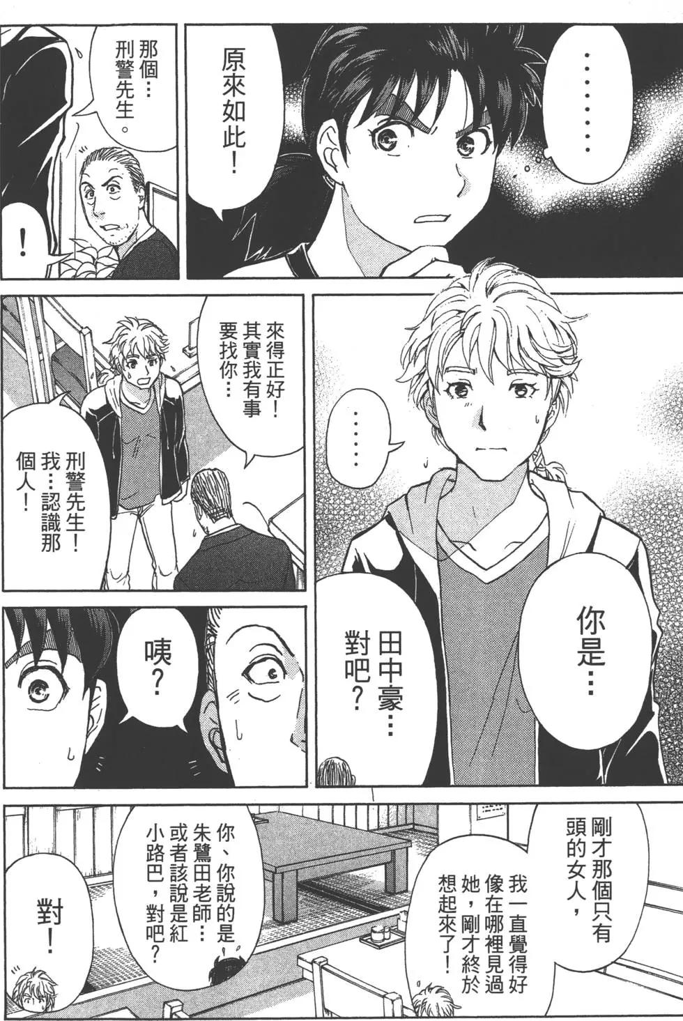 《金田一少年之事件簿R》第09卷 第31页