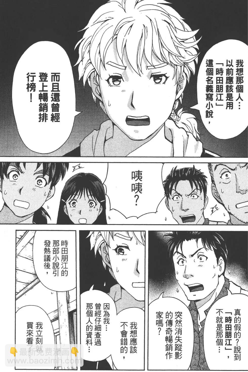 《金田一少年之事件簿R》第09卷 第32页