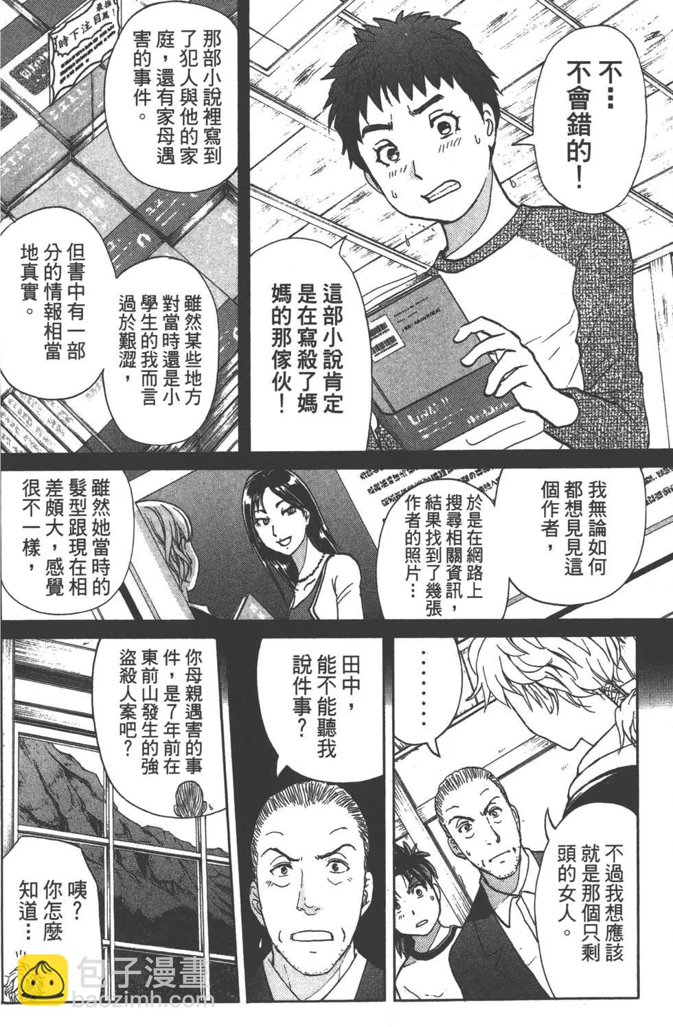 《金田一少年之事件簿R》第09卷 第33页