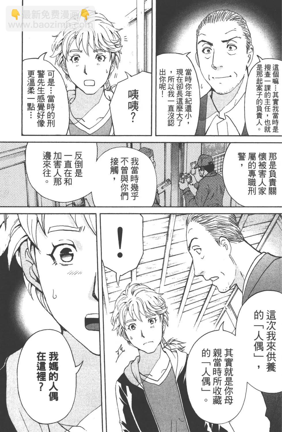 《金田一少年之事件簿R》第09卷 第34页
