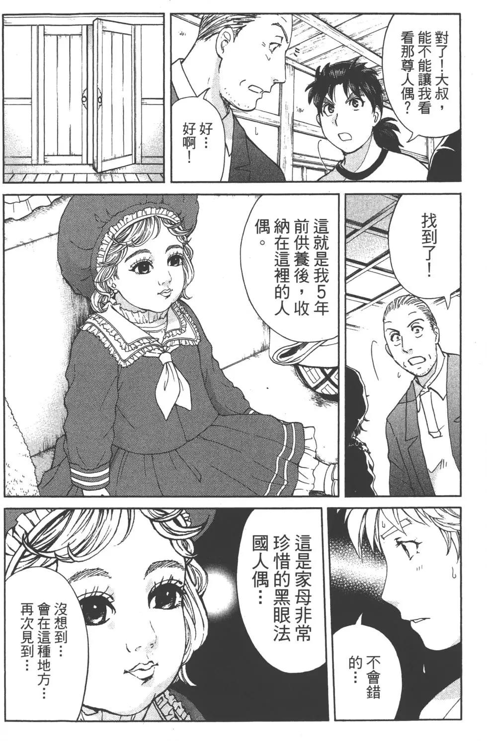 《金田一少年之事件簿R》第09卷 第35页