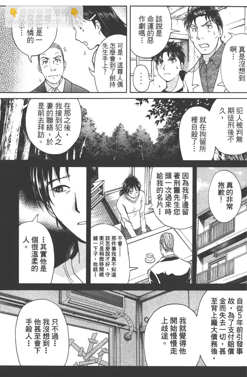 《金田一少年之事件簿R》第09卷 第36页