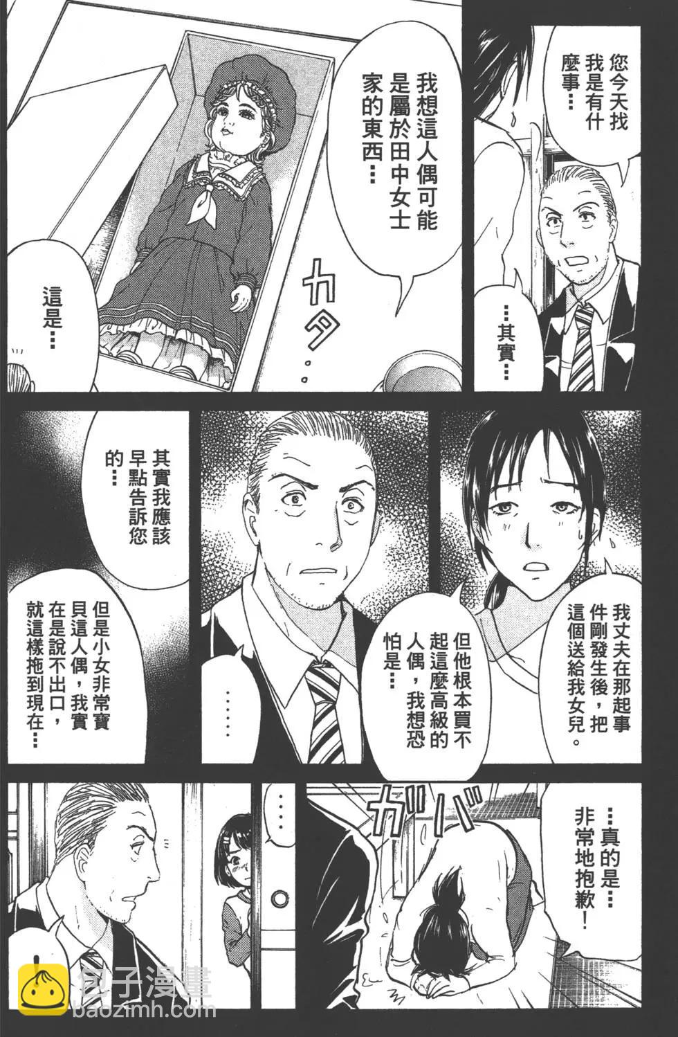 《金田一少年之事件簿R》第09卷 第37页