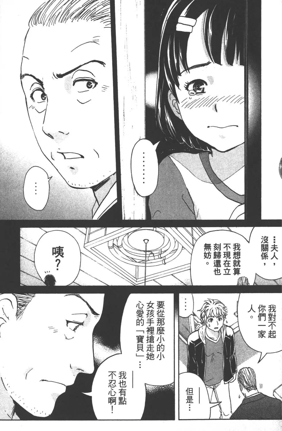 《金田一少年之事件簿R》第09卷 第38页