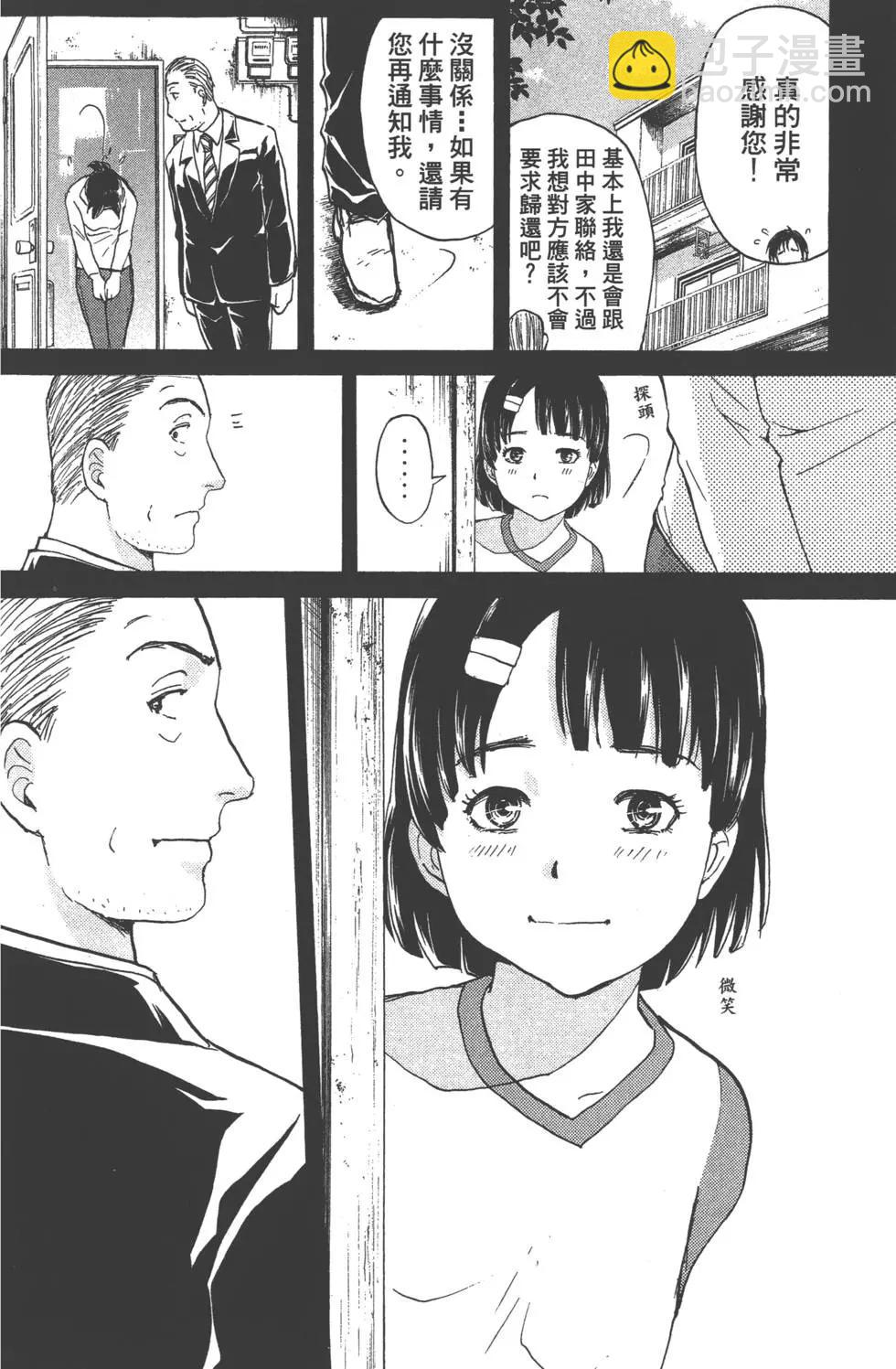 《金田一少年之事件簿R》第09卷 第39页