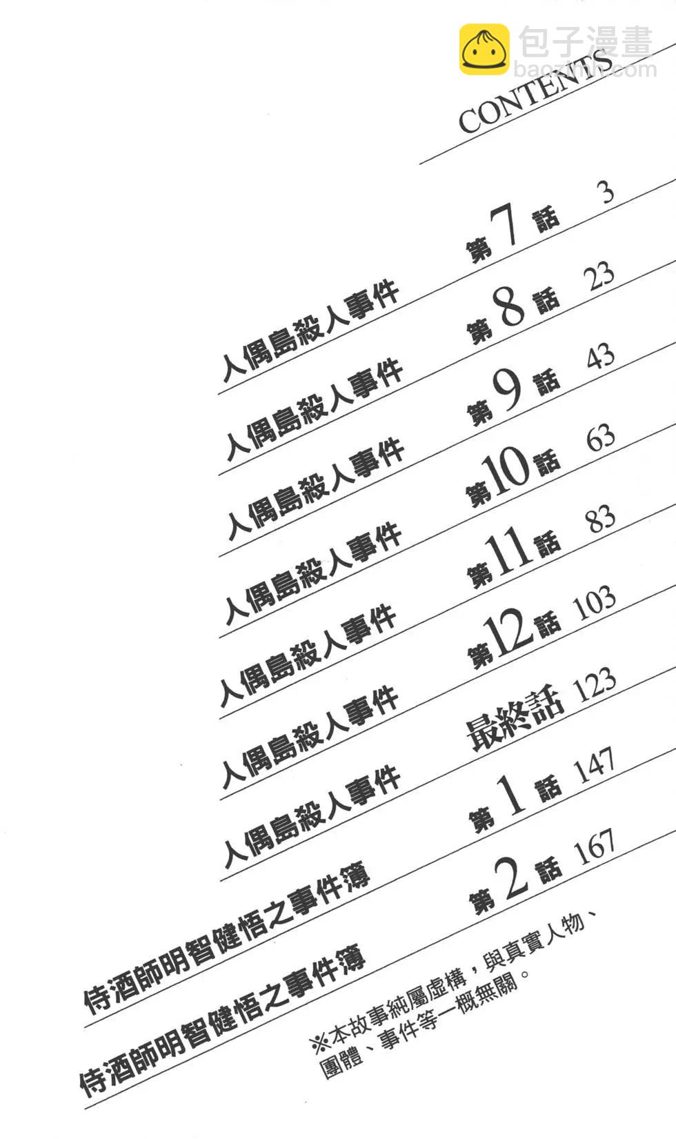 《金田一少年之事件簿R》第09卷 第3页