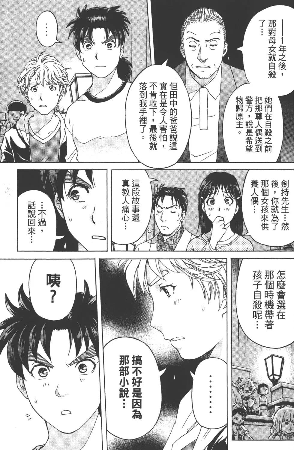 《金田一少年之事件簿R》第09卷 第40页