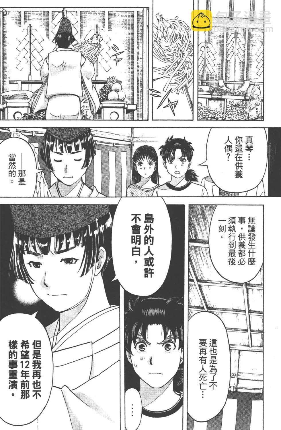 《金田一少年之事件簿R》第09卷 第41页