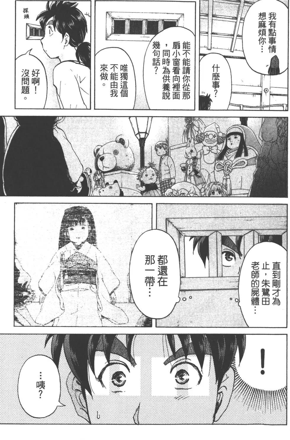《金田一少年之事件簿R》第09卷 第42页