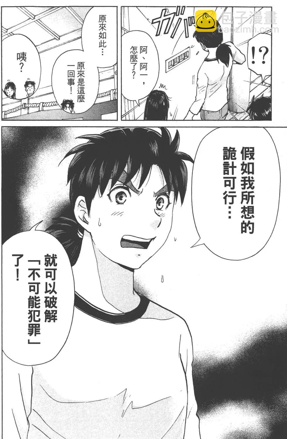 《金田一少年之事件簿R》第09卷 第43页