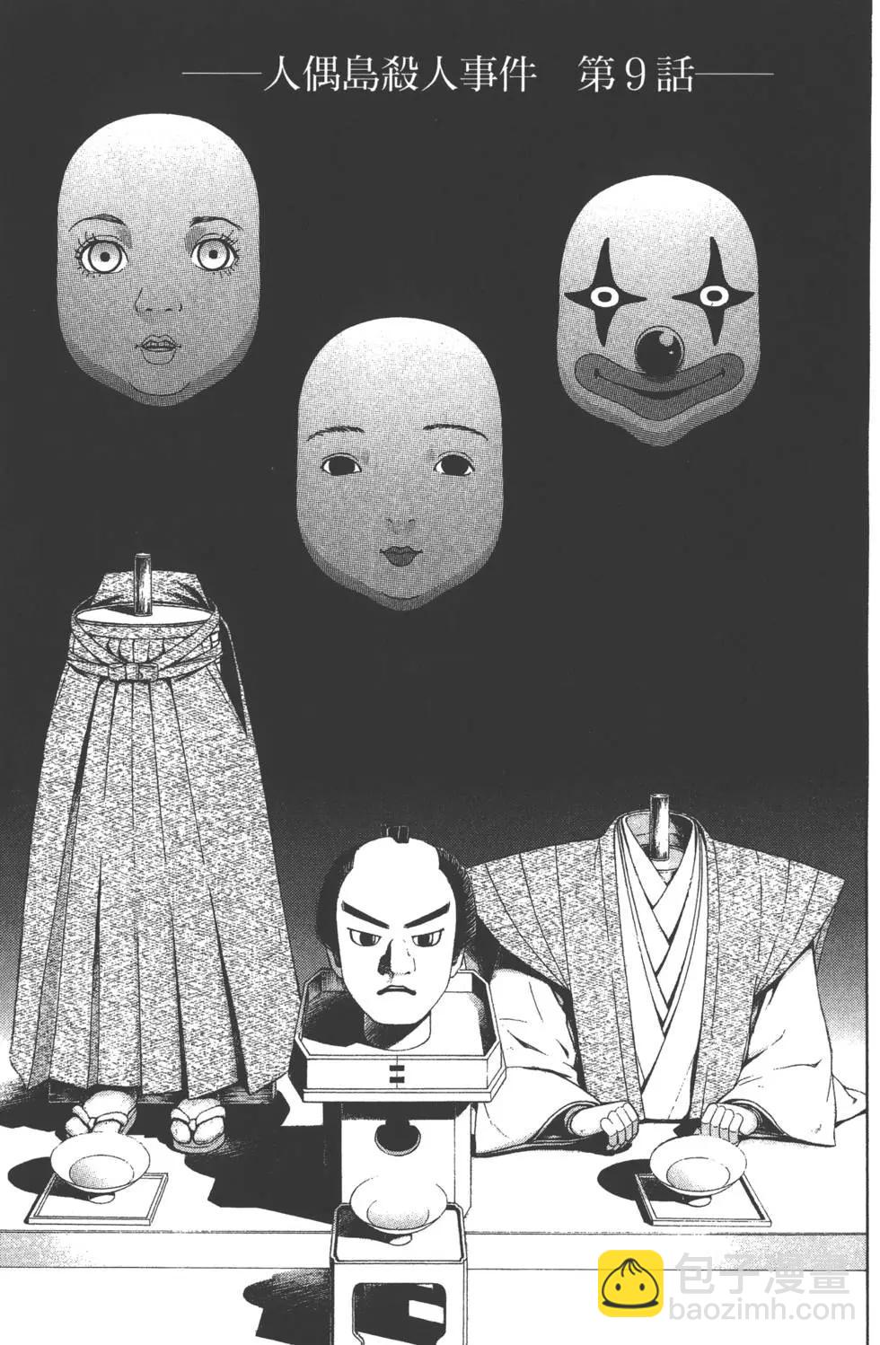 《金田一少年之事件簿R》第09卷 第44页