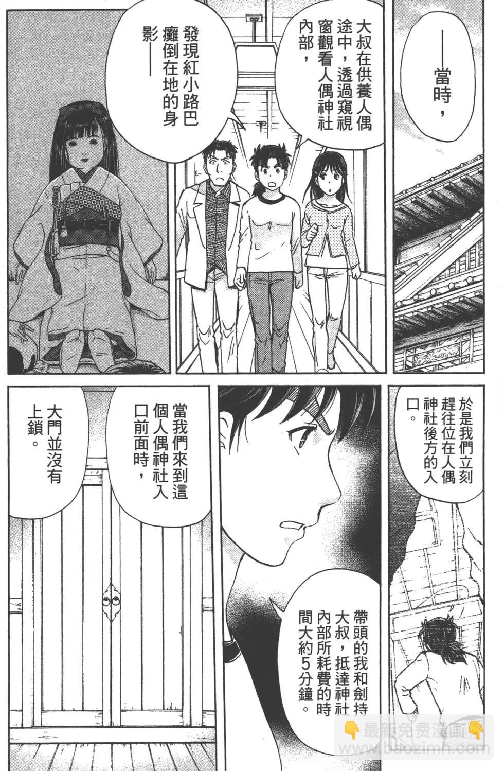 《金田一少年之事件簿R》第09卷 第45页
