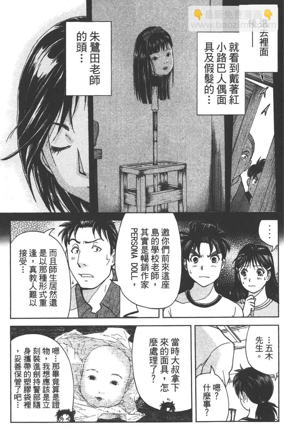 《金田一少年之事件簿R》第09卷 第46页