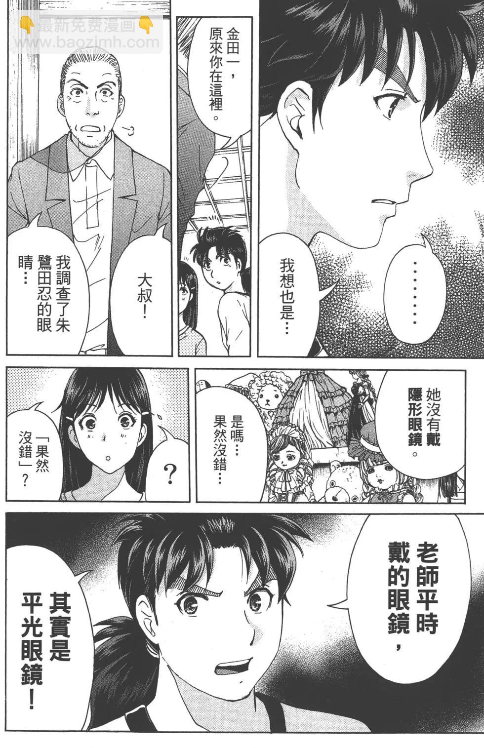 《金田一少年之事件簿R》第09卷 第47页