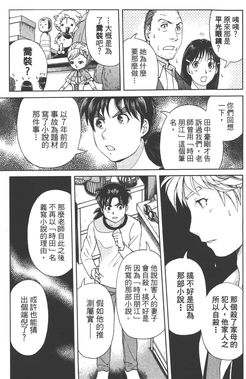 《金田一少年之事件簿R》第09卷 第48页