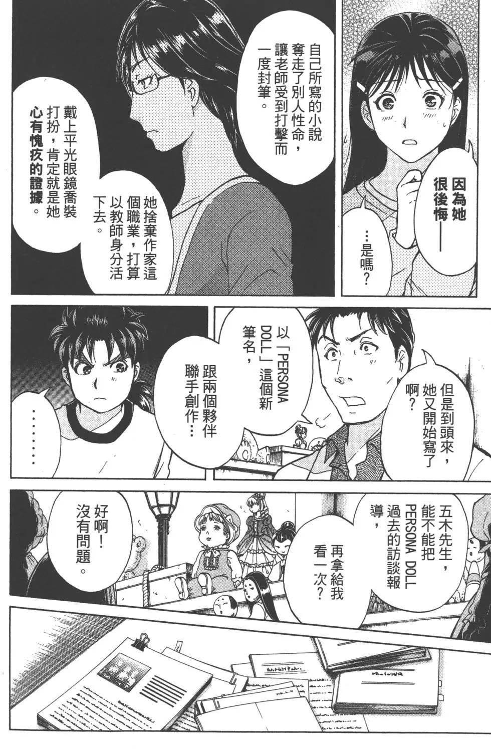 《金田一少年之事件簿R》第09卷 第49页