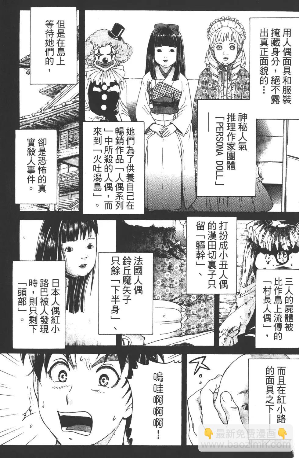 《金田一少年之事件簿R》第09卷 第4页