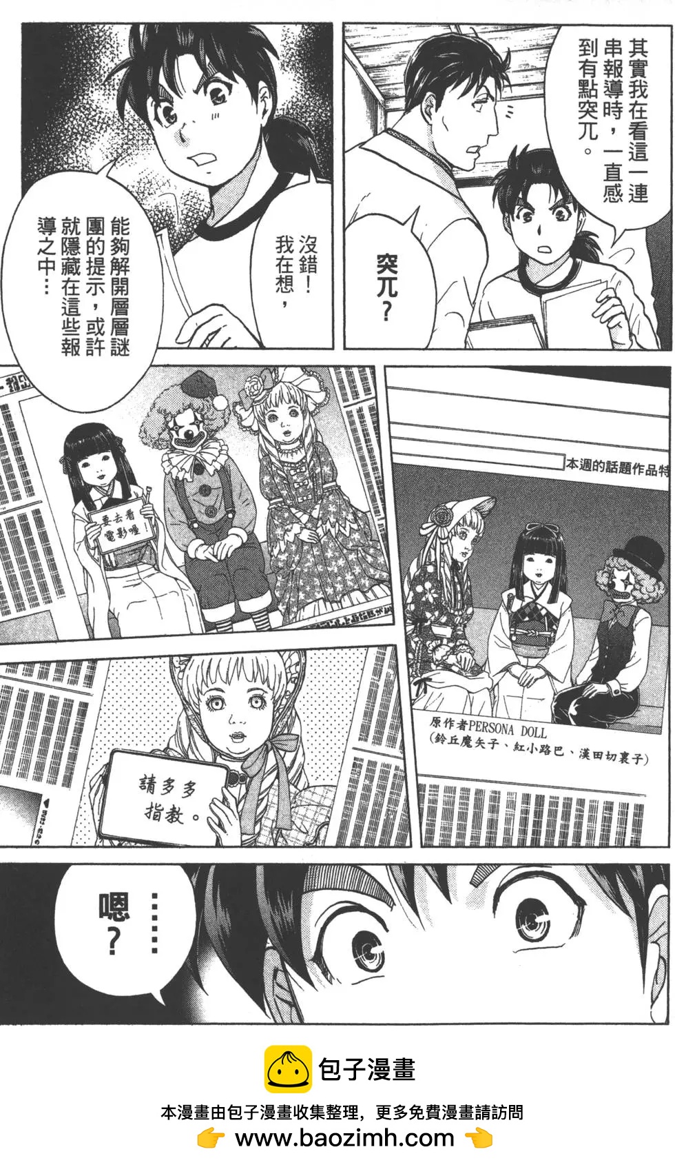 《金田一少年之事件簿R》第09卷 第50页